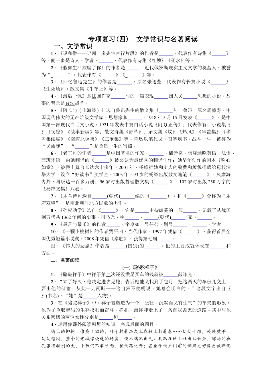 7下初中语文期末专项复习专项复习(四)文学常识与名著阅读学生版.doc_第1页