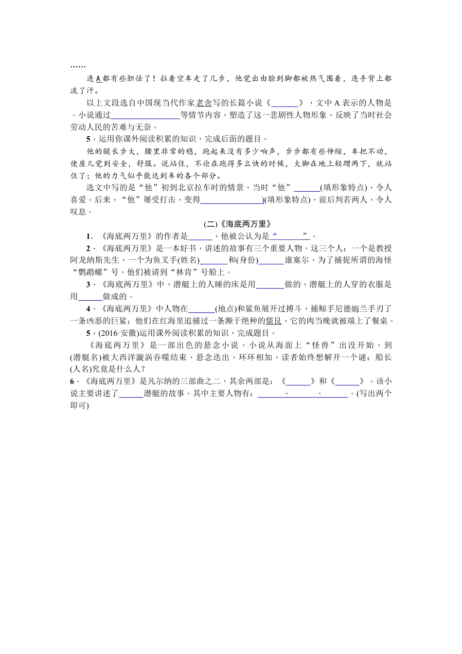 7下初中语文期末专项复习专项复习(四)文学常识与名著阅读学生版.doc_第2页