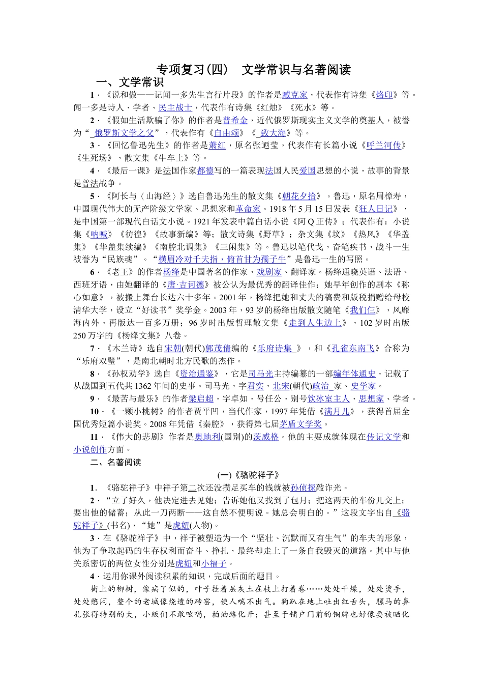 7下初中语文期末专项复习专项复习(四)文学常识与名著阅读教师版.doc_第1页