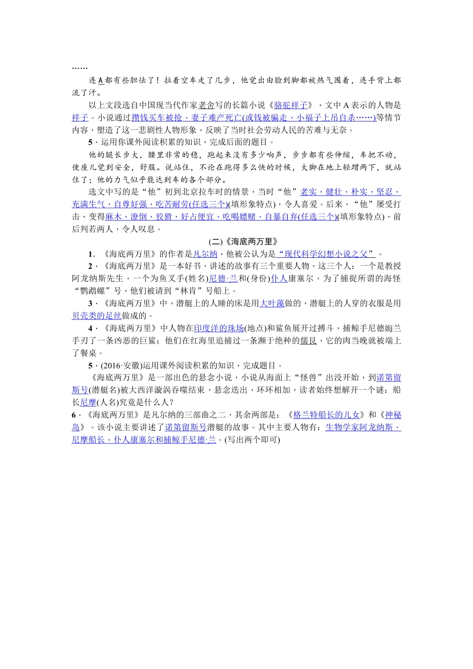 7下初中语文期末专项复习专项复习(四)文学常识与名著阅读教师版.doc_第2页