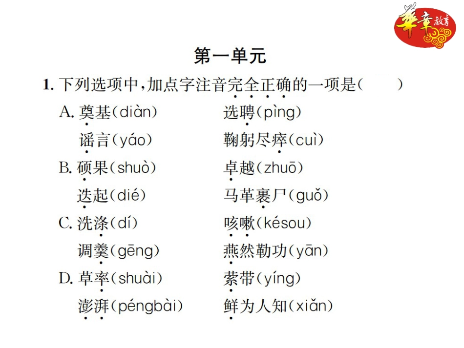 7下初中语文期末专项复习专项复习一语音与汉字.ppt_第2页