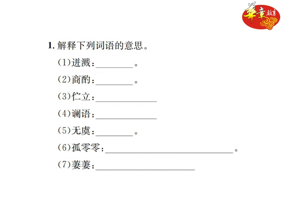 7下初中语文期末专项复习专项复习二词语的理解与运用.ppt_第2页