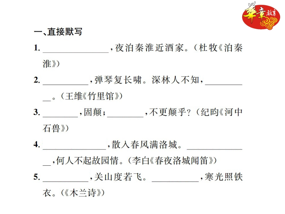 7下初中语文期末专项复习专项复习五古诗文默写.ppt_第2页