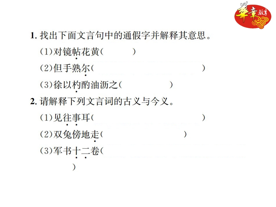 7下初中语文期末专项复习专项复习六文言文基础训练.ppt_第2页