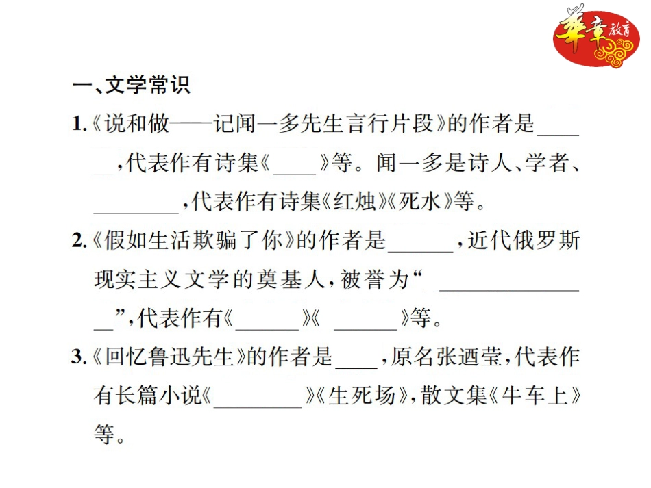 7下初中语文期末专项复习专项复习四文学常识与名著阅读.ppt_第2页