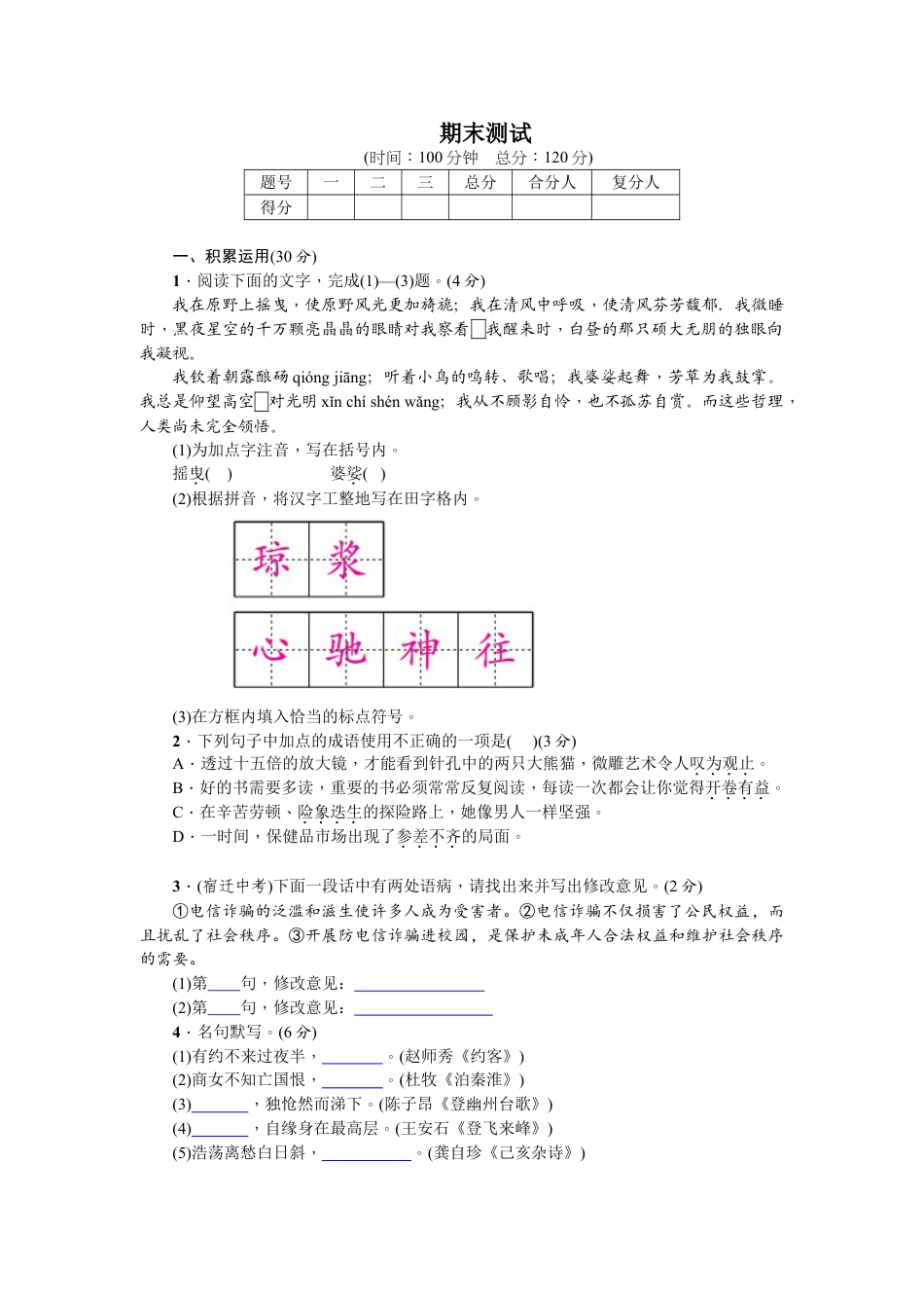 7下初中语文期末测试卷期末测试卷1.doc_第1页