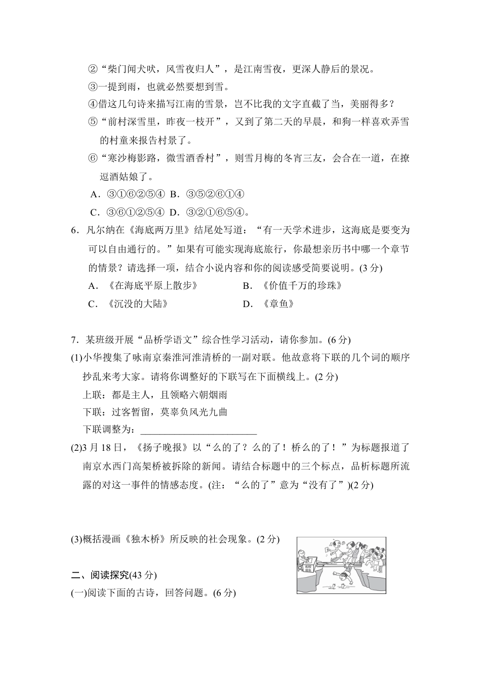 7下初中语文期末测试卷第二学期期末检测卷.doc_第2页