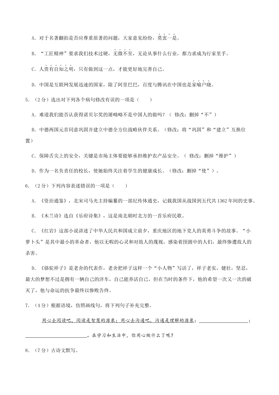 7下初中语文期末试卷七年级下册期末语文模拟试卷（六）.docx_第2页