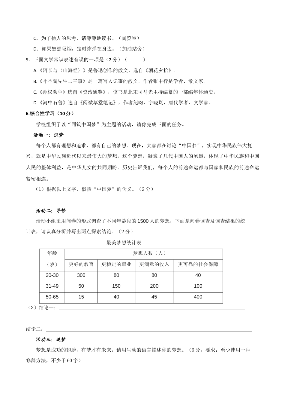 7下初中语文期末试卷七年级下册期末语文模拟试卷（四）.docx_第2页