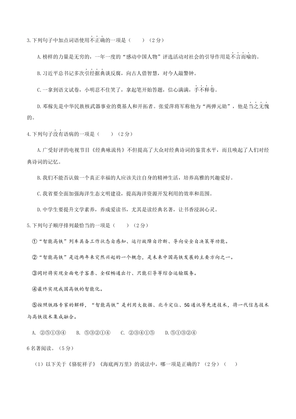 7下初中语文期末试卷七年级下册语文期末模拟试卷（二）.docx_第2页