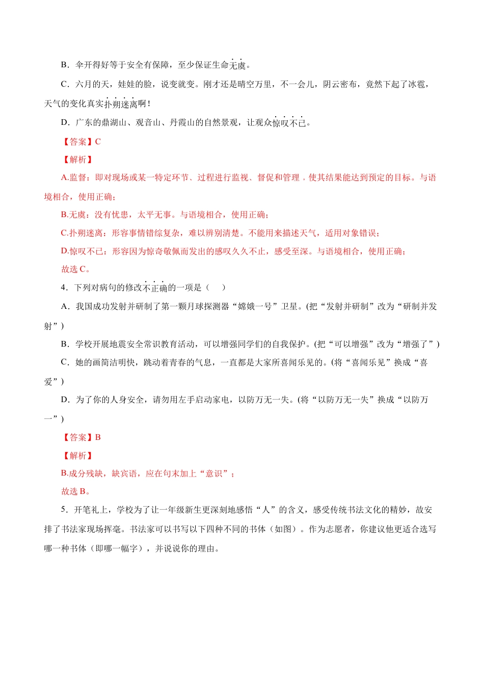 7下初中语文期末试卷期末模拟试题（解析版）.docx_第2页