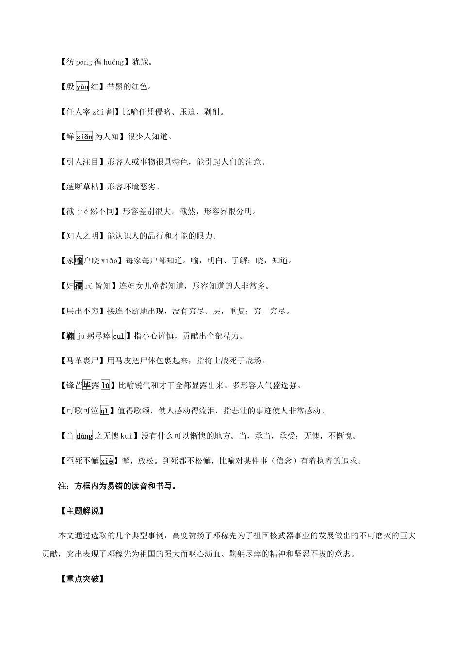 7下初中语文知识总结第一单元知识梳理-七年级语文下册期末备考单元知识梳理+专题训练（全国通用）.docx_第2页