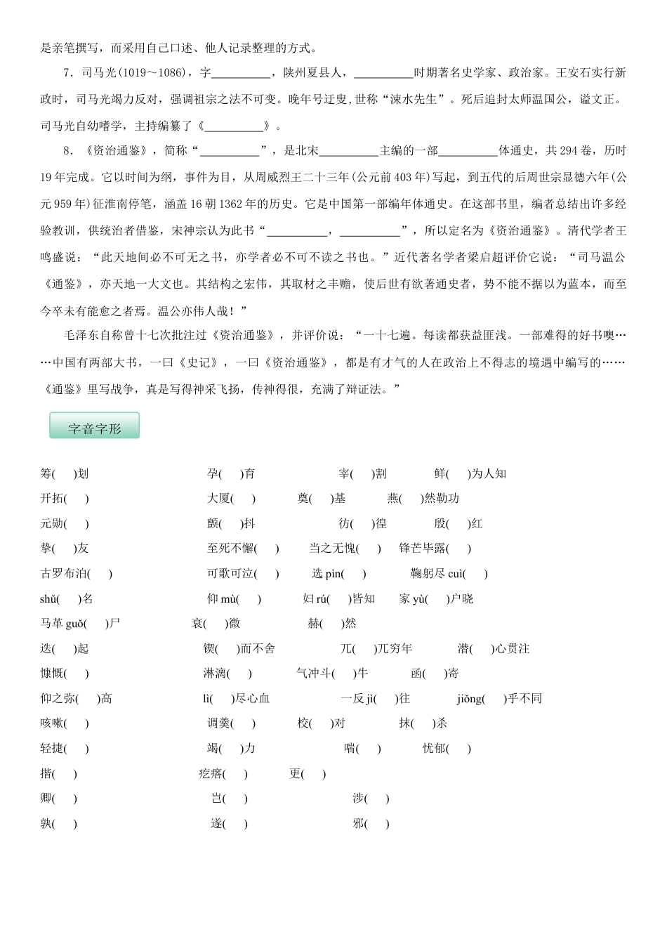 7下初中语文知识总结第一单元（知识记诵手册）（原卷版）.docx_第2页