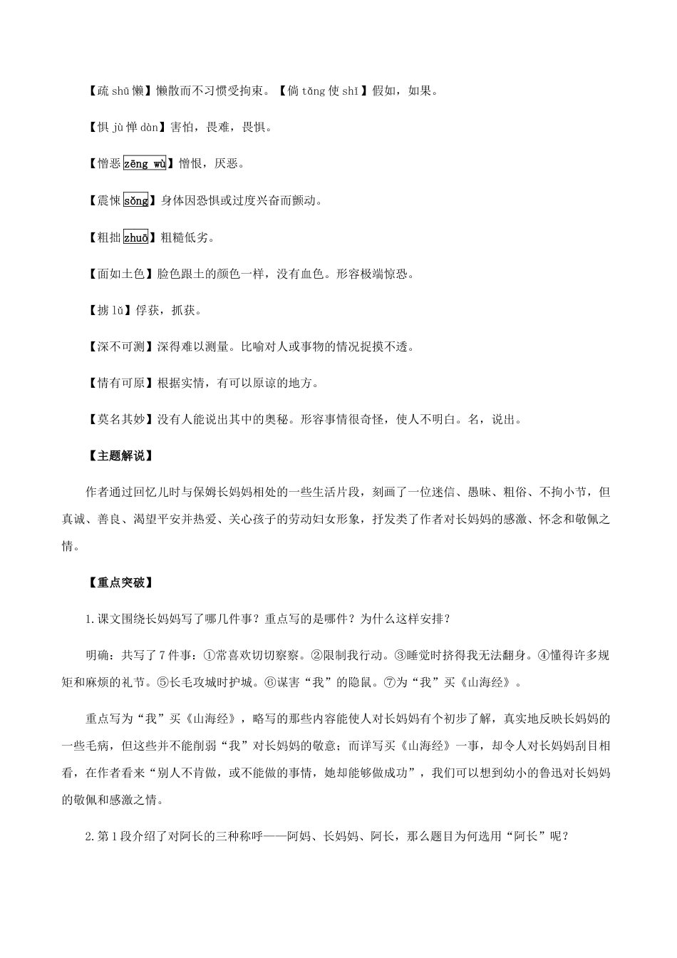 7下初中语文知识总结第三单元知识梳理-七年级语文下册期末备考单元知识梳理+专题训练（全国通用）.docx_第2页