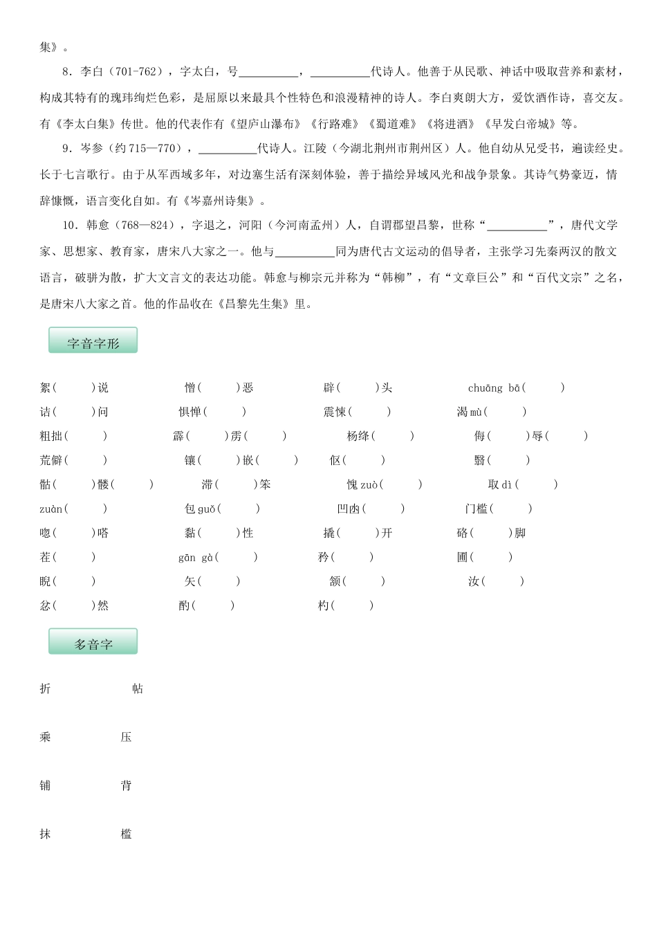 7下初中语文知识总结第三单元（知识记诵手册）（原卷版）.docx_第2页