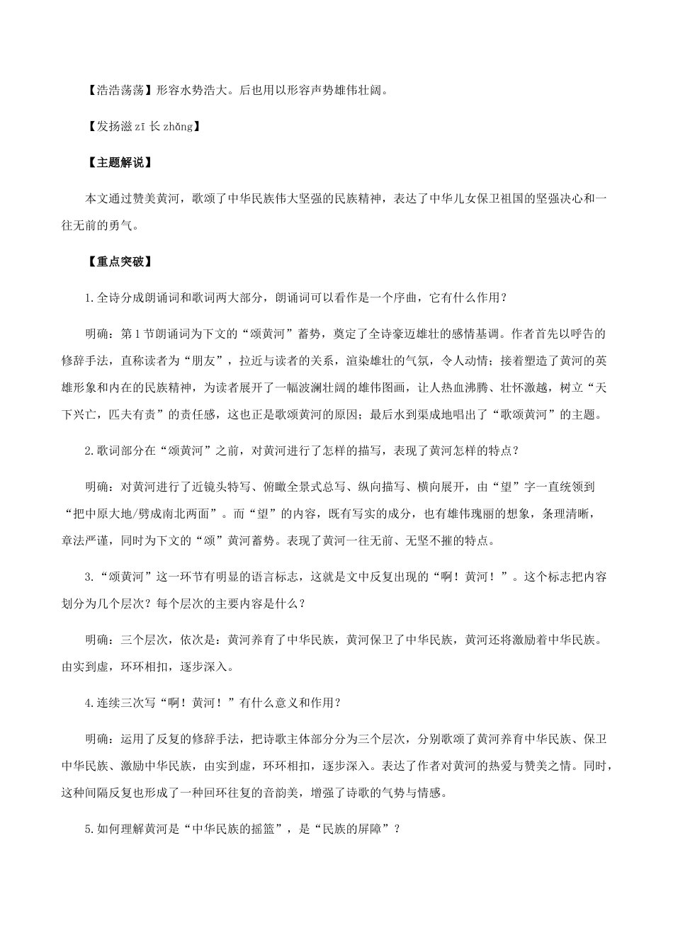 7下初中语文知识总结第二单元知识梳理-七年级语文下册期末备考单元知识梳理+专题训练（全国通用）.docx_第2页