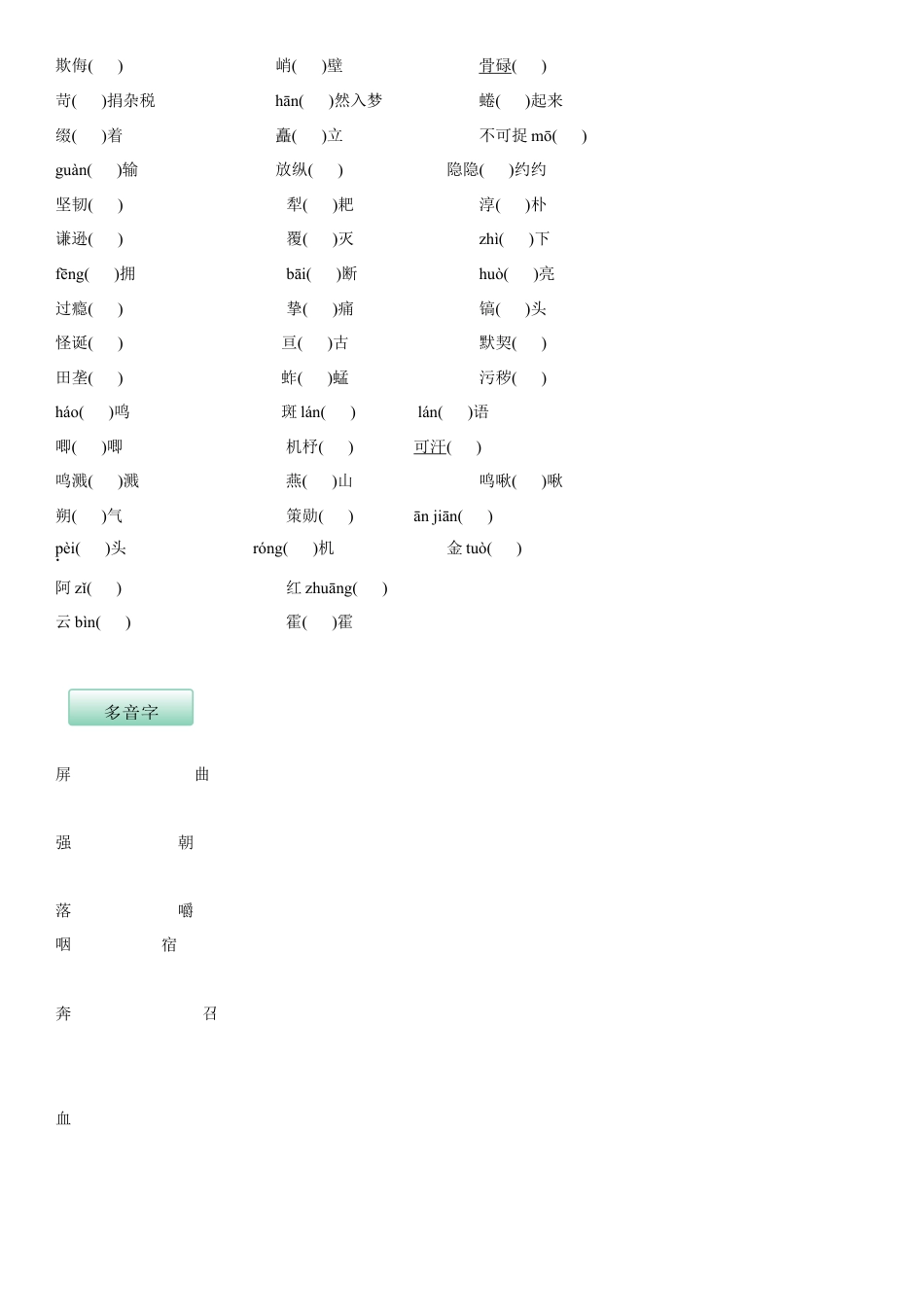 7下初中语文知识总结第二单元（知识记诵手册）（原卷版）.docx_第2页