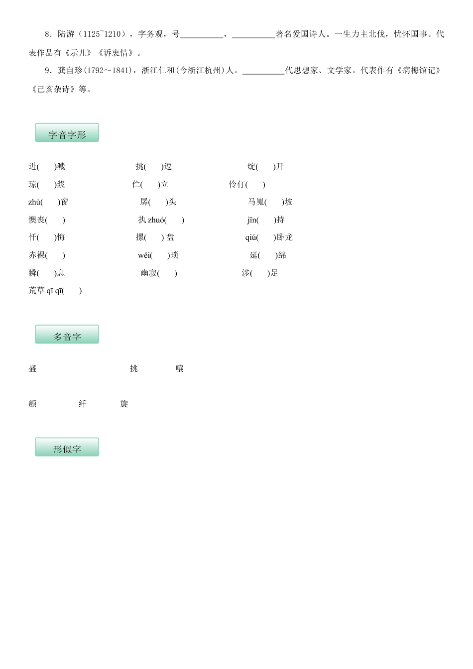 7下初中语文知识总结第五单元（知识记诵手册）（原卷版）.docx_第2页