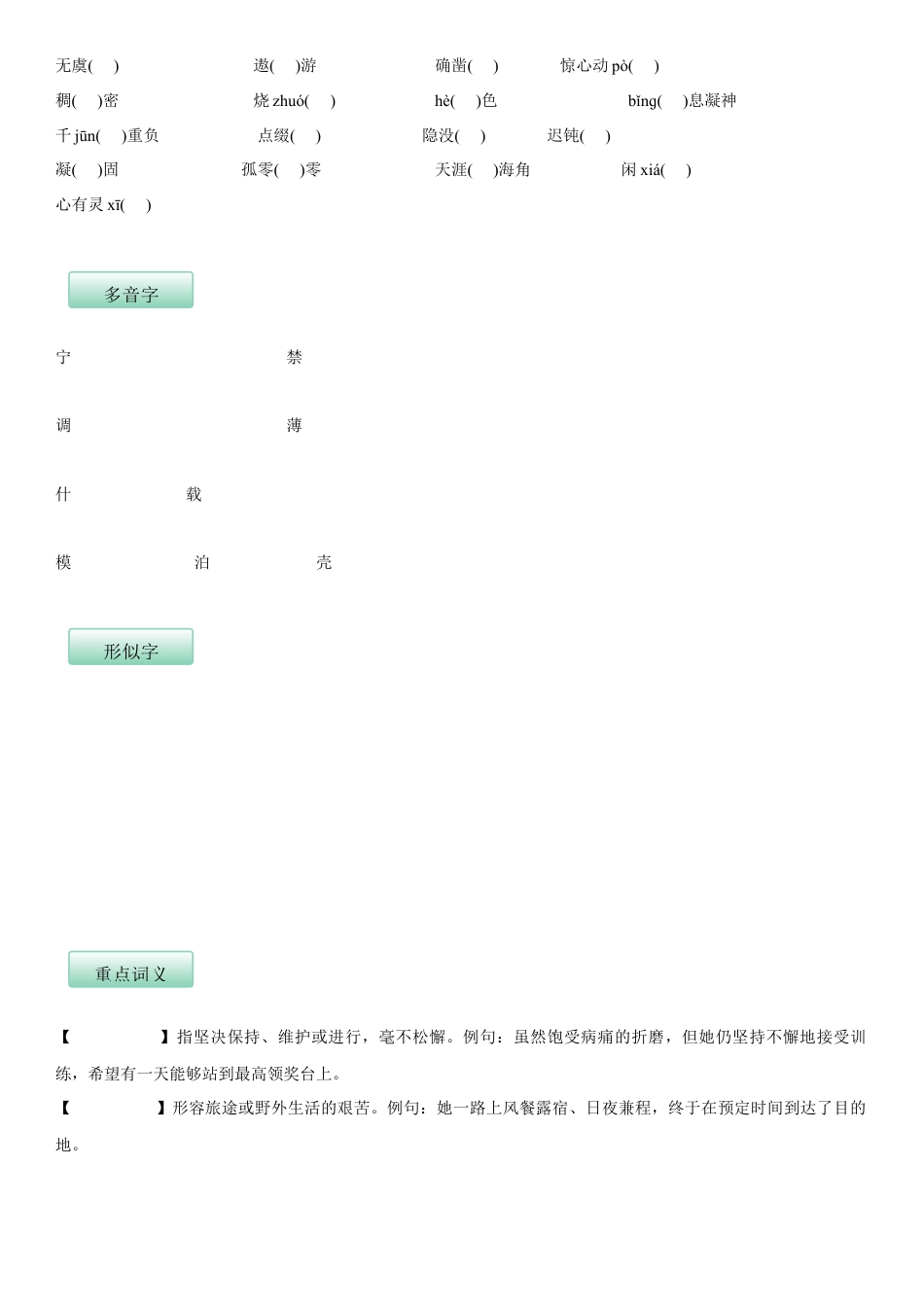 7下初中语文知识总结第六单元（知识记诵手册）（原卷版）.docx_第2页