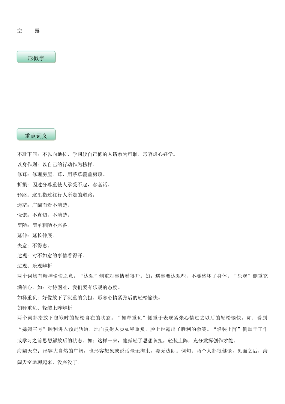 7下初中语文知识总结第四单元（知识记诵手册）（解析版）.doc_第2页