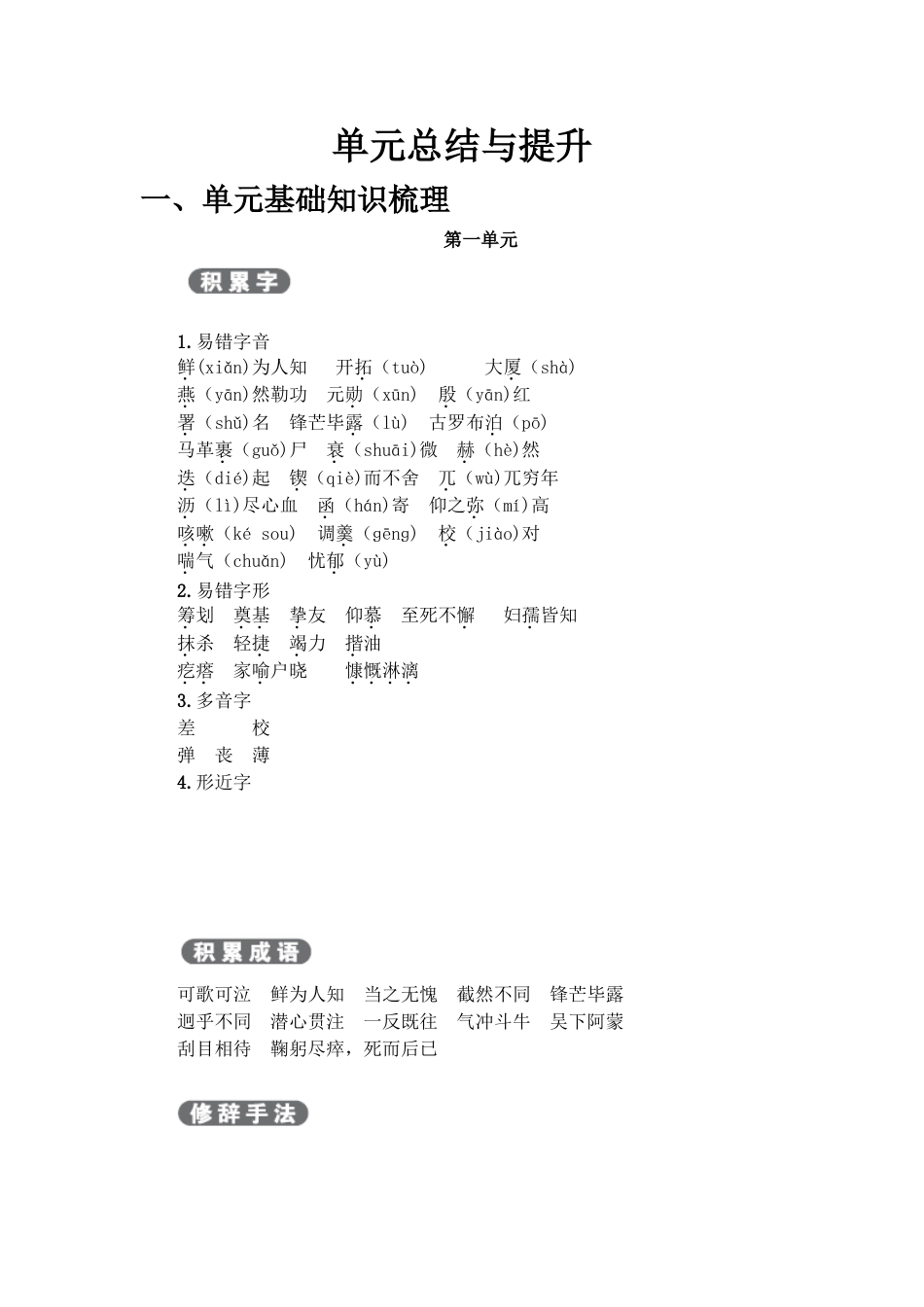 7下初中语文知识点梳理第1单元单元总结与提升.doc_第1页