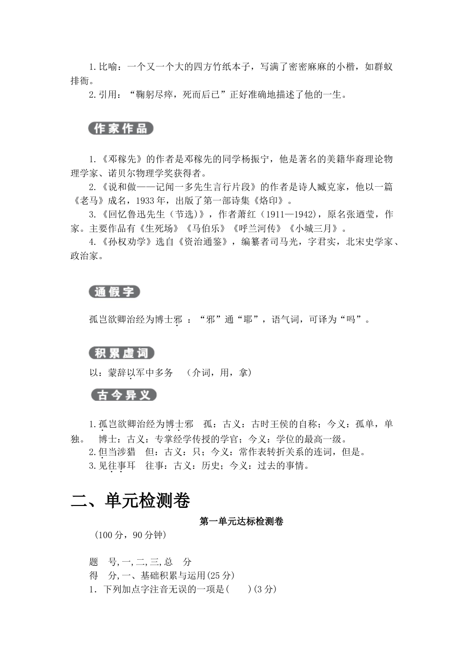 7下初中语文知识点梳理第1单元单元总结与提升.doc_第2页