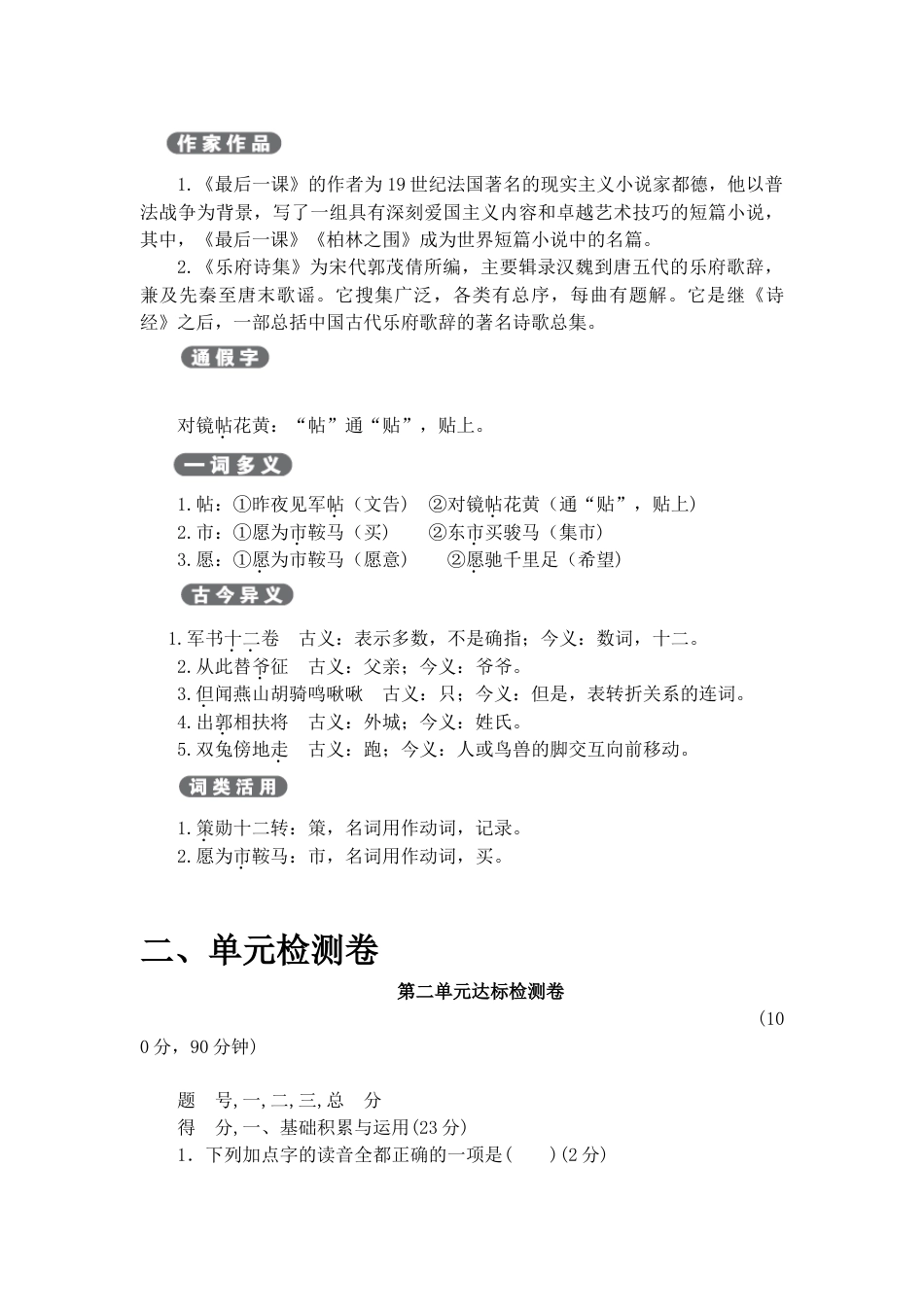 7下初中语文知识点梳理第2单元单元总结与提升.doc_第2页