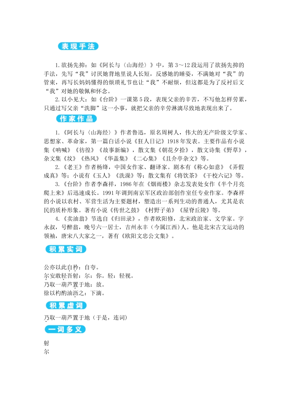 7下初中语文知识点梳理第3单元单元总结与提升.doc_第2页