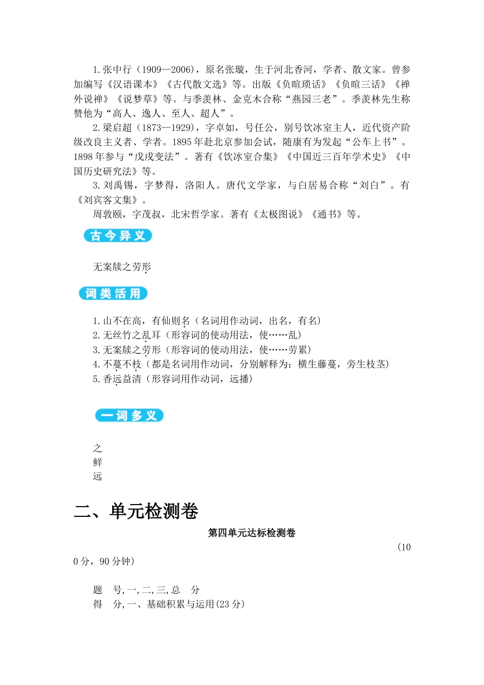 7下初中语文知识点梳理第4单元单元总结与提升.doc_第2页