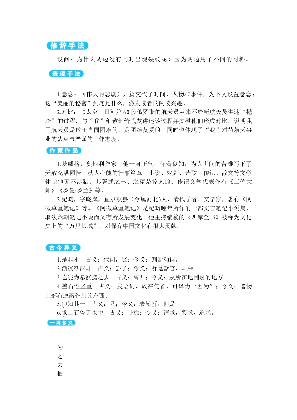 7下初中语文知识点梳理第6单元单元总结与提升.doc_第2页