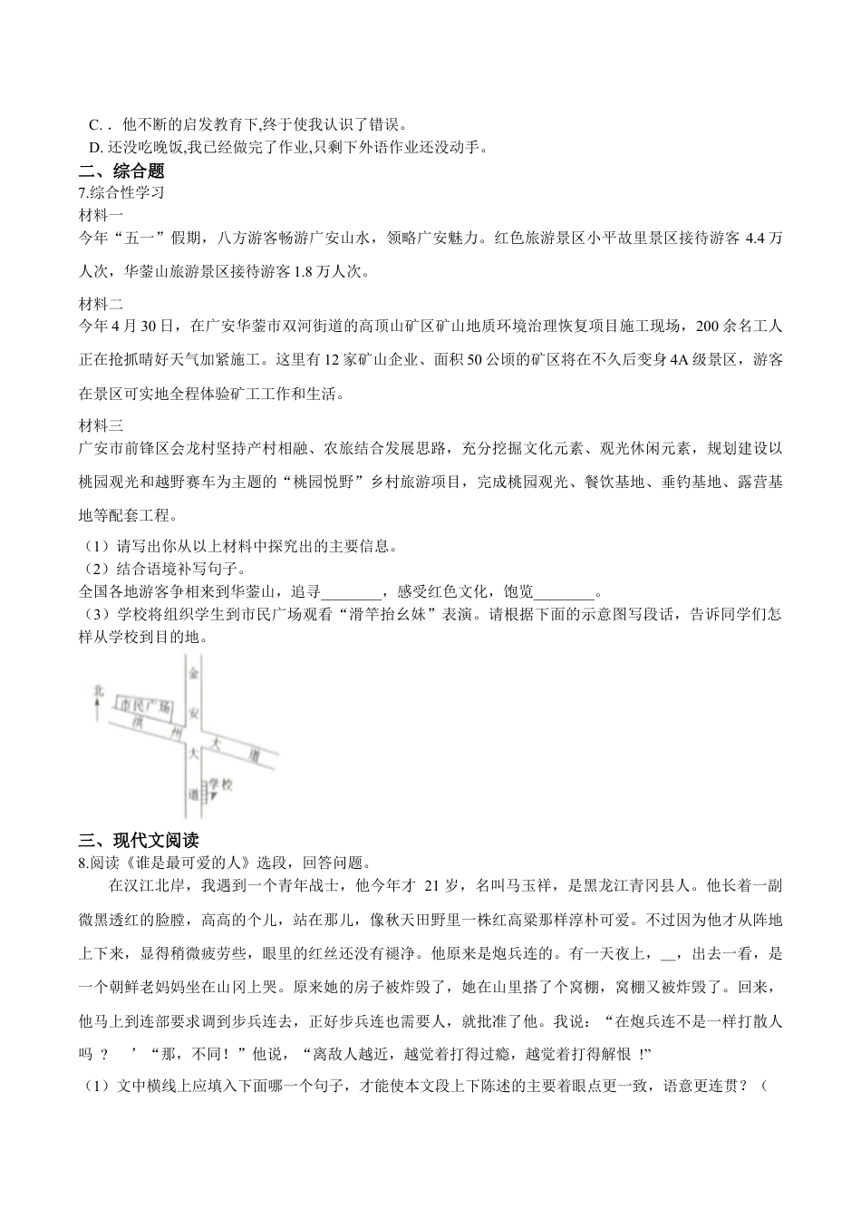 7下初中语文课时练习第07课谁是最可爱的人（原卷版）-七年级语文下册课后培优练（部编版）.docx_第2页