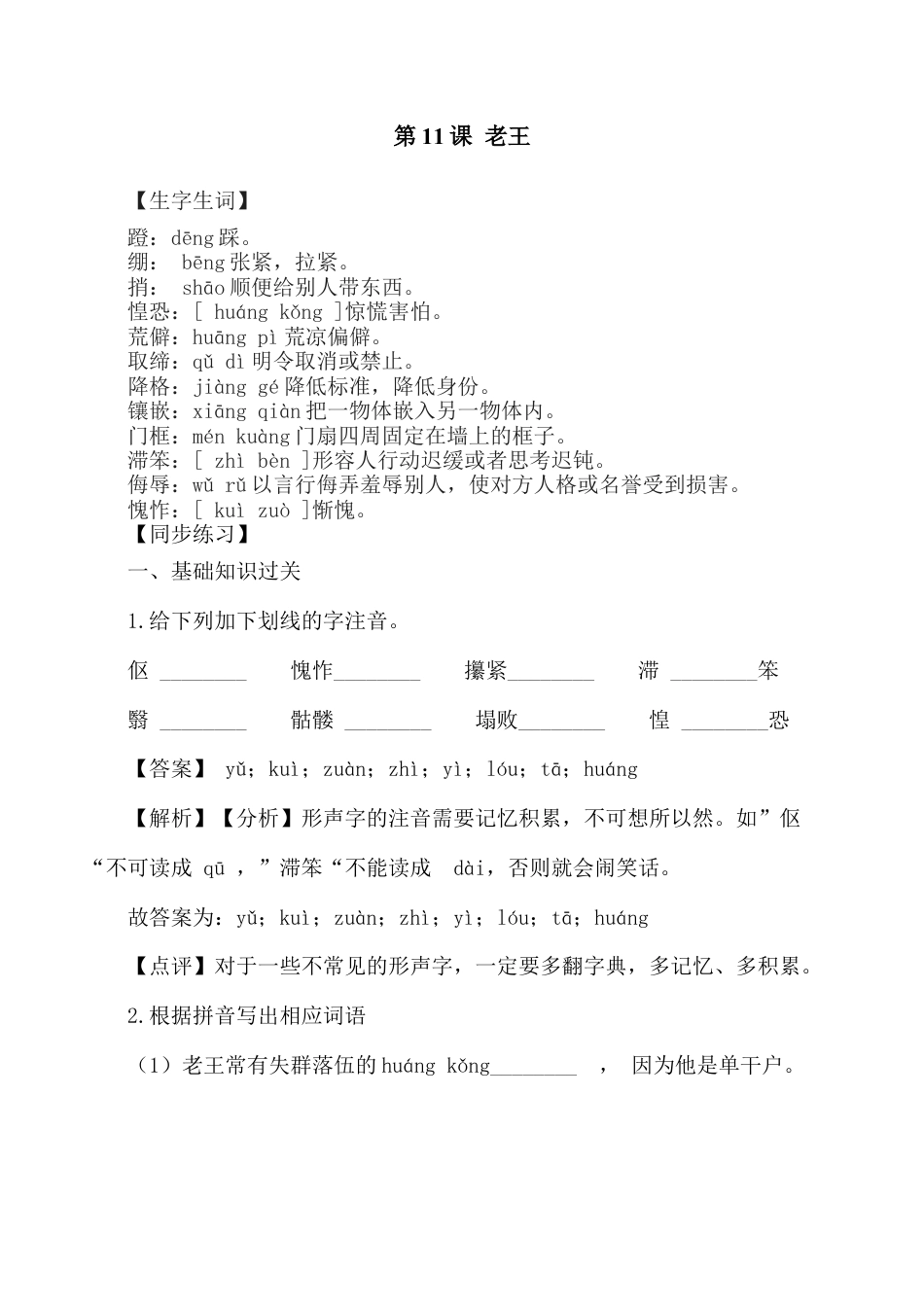 7下初中语文课时练习第11课：老王-七年级语文下册各课生字词+同步练习+思考探究解析+课外阅读.docx_第1页