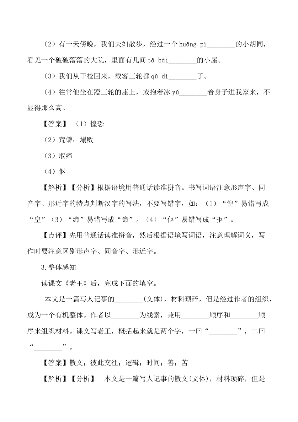 7下初中语文课时练习第11课：老王-七年级语文下册各课生字词+同步练习+思考探究解析+课外阅读.docx_第2页