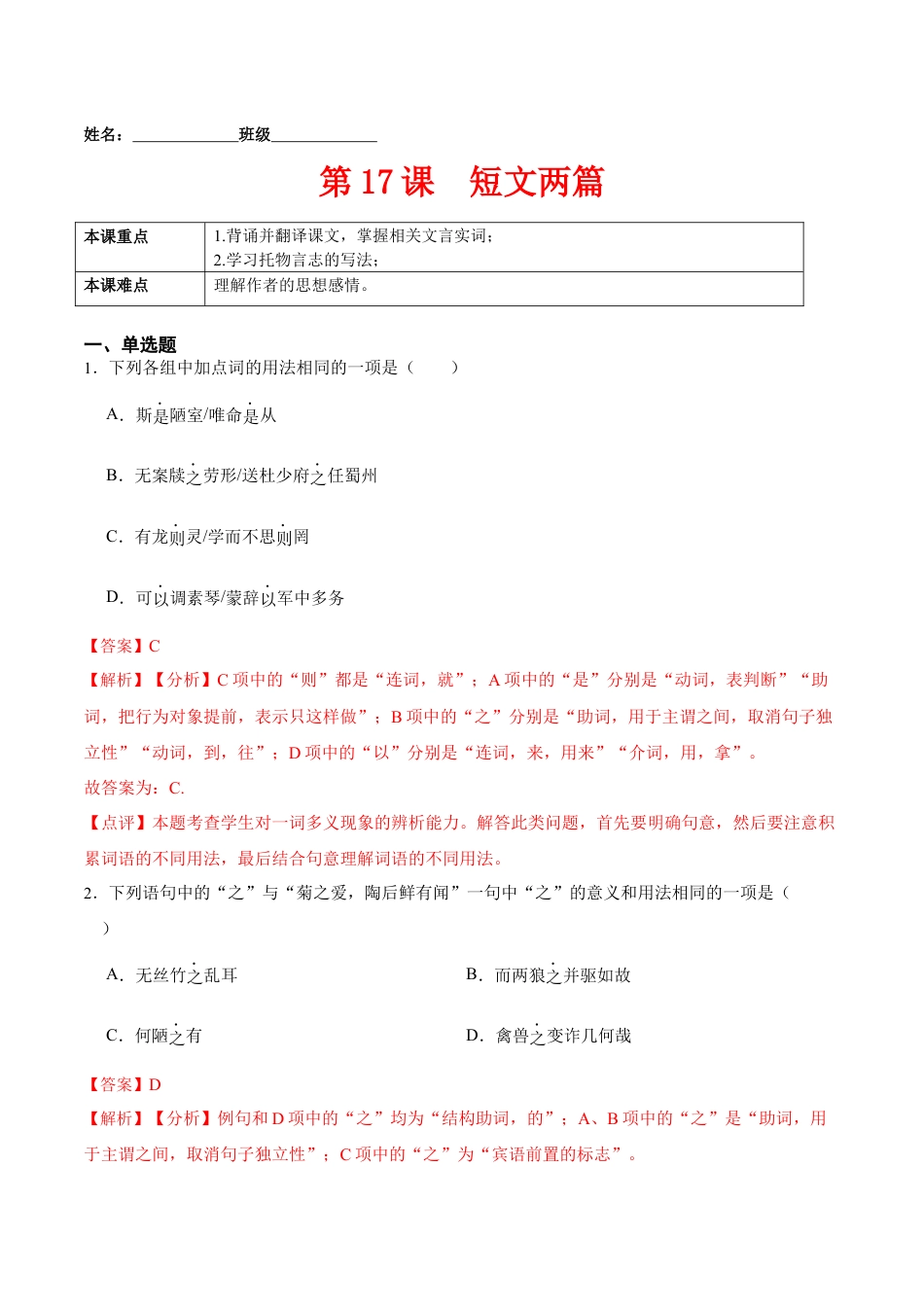 7下初中语文课时练习第17课短文两篇（解析版）-七年级语文下册课后培优练（部编版）.docx_第1页