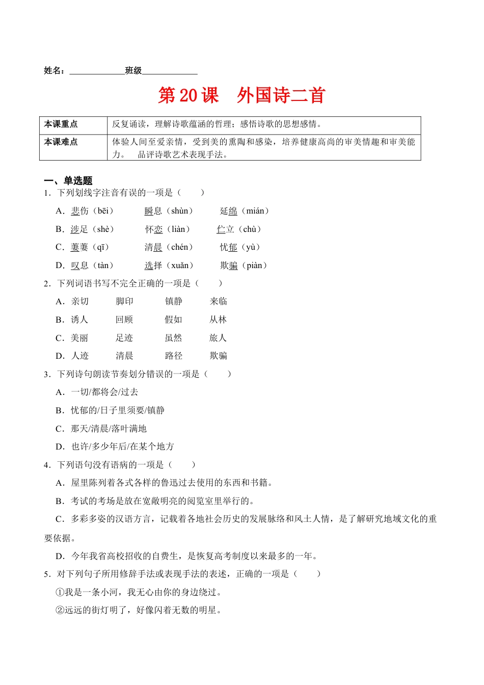 7下初中语文课时练习第20课外国诗二首（原卷版）-七年级语文下册课后培优练（部编版）.docx_第1页