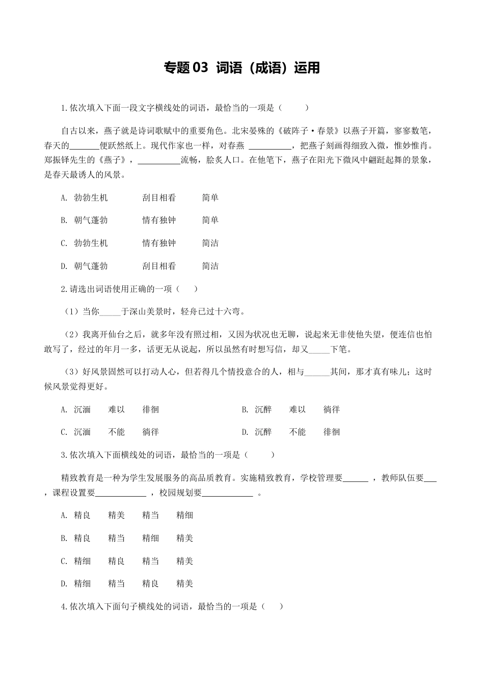 8上初中语文专项练习专题03：词语（成语）运用-八年级语文上学期期末专题复习（部编版）（学生版）.docx_第1页