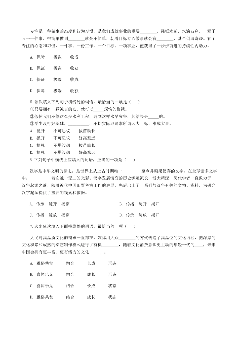 8上初中语文专项练习专题03：词语（成语）运用-八年级语文上学期期末专题复习（部编版）（学生版）.docx_第2页