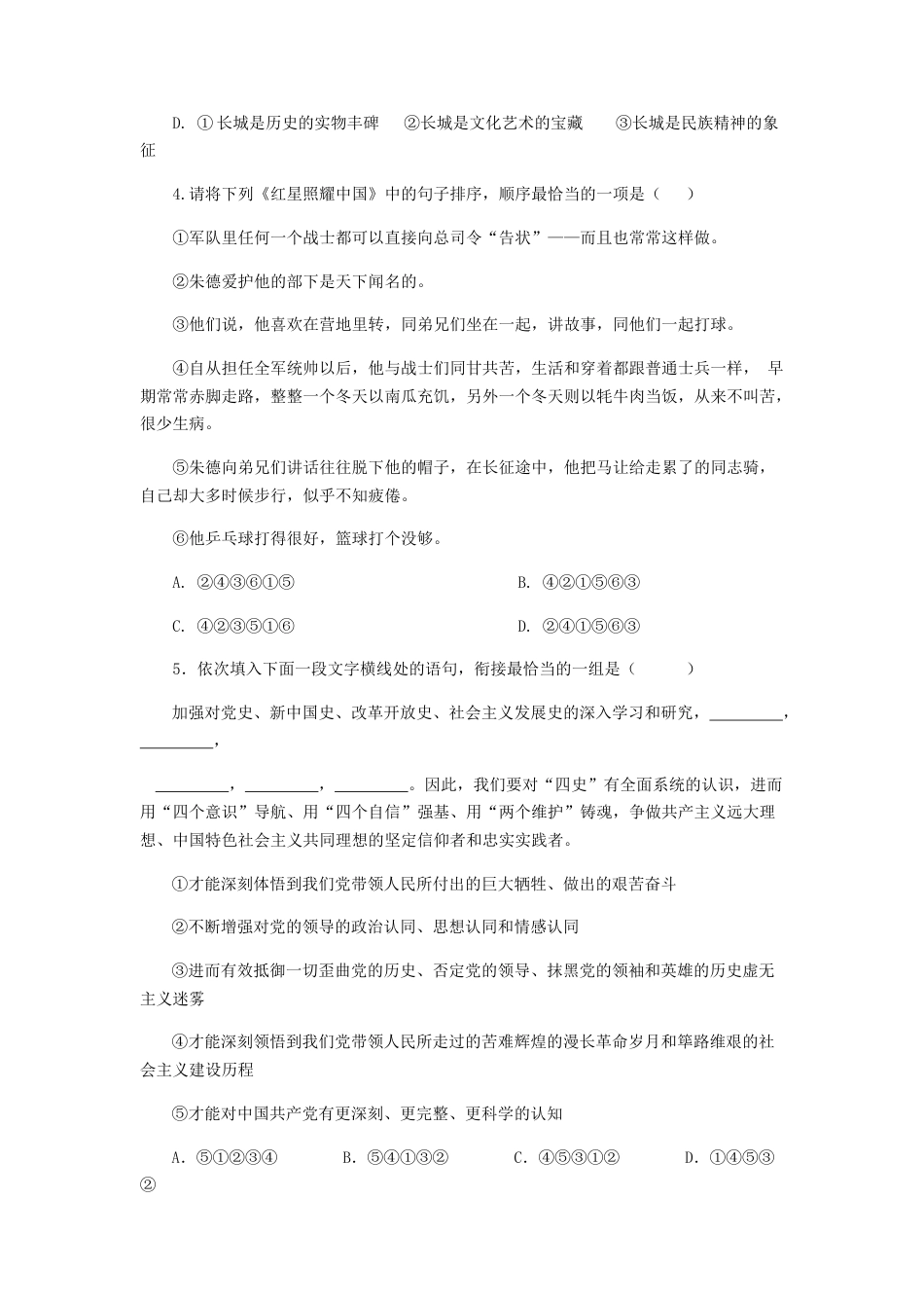 8上初中语文专项练习专题05：句子的连贯-八年级语文上学期期末专题复习（部编版）（学生版）.docx_第2页