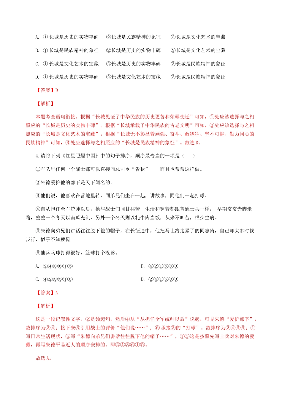 8上初中语文专项练习专题05：句子的连贯-八年级语文上学期期末专题复习（部编版）（教师版）.docx_第2页