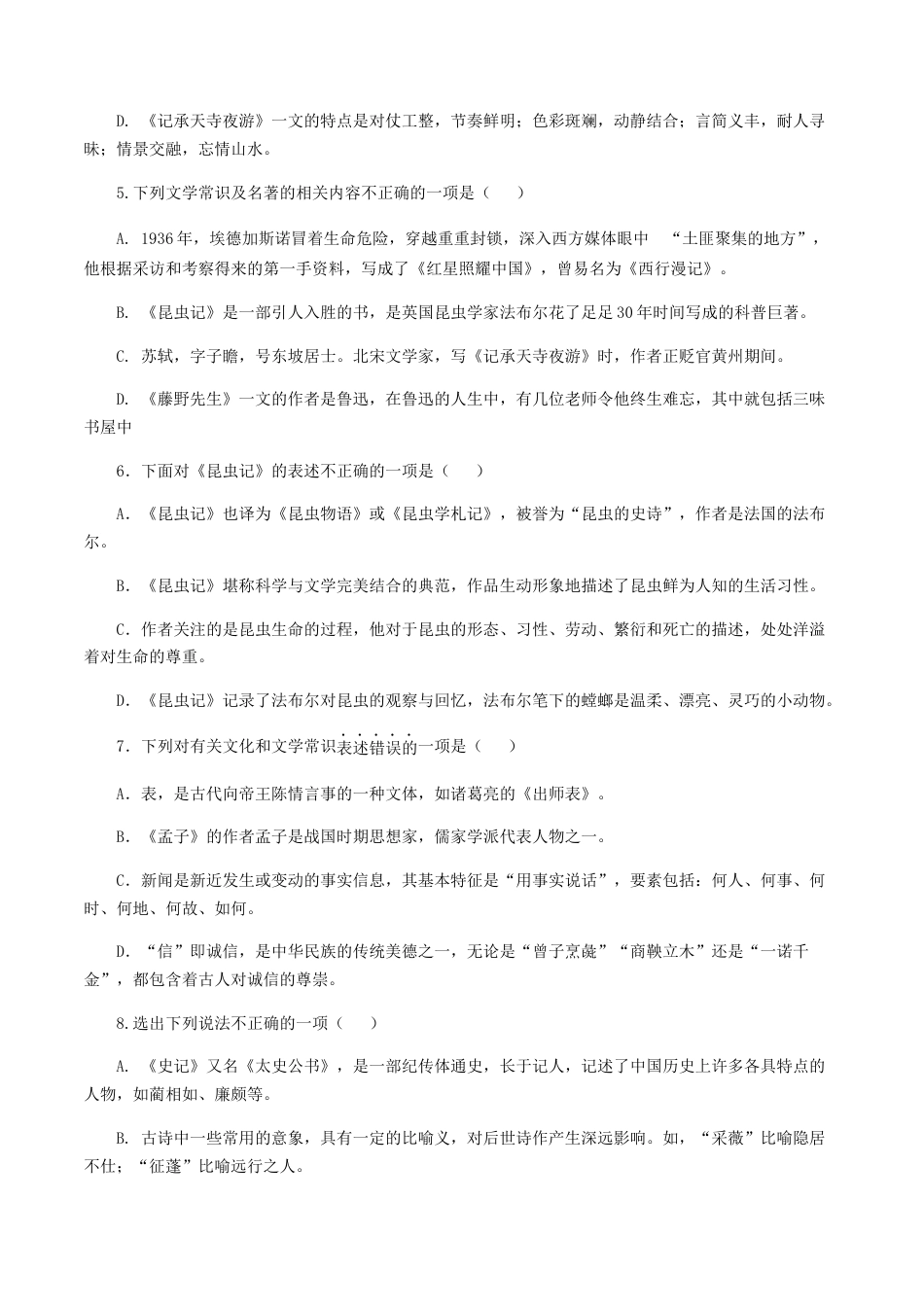 8上初中语文专项练习专题06：文学文化常识-八年级语文上学期期末专题复习（部编版）（学生版）.docx_第2页