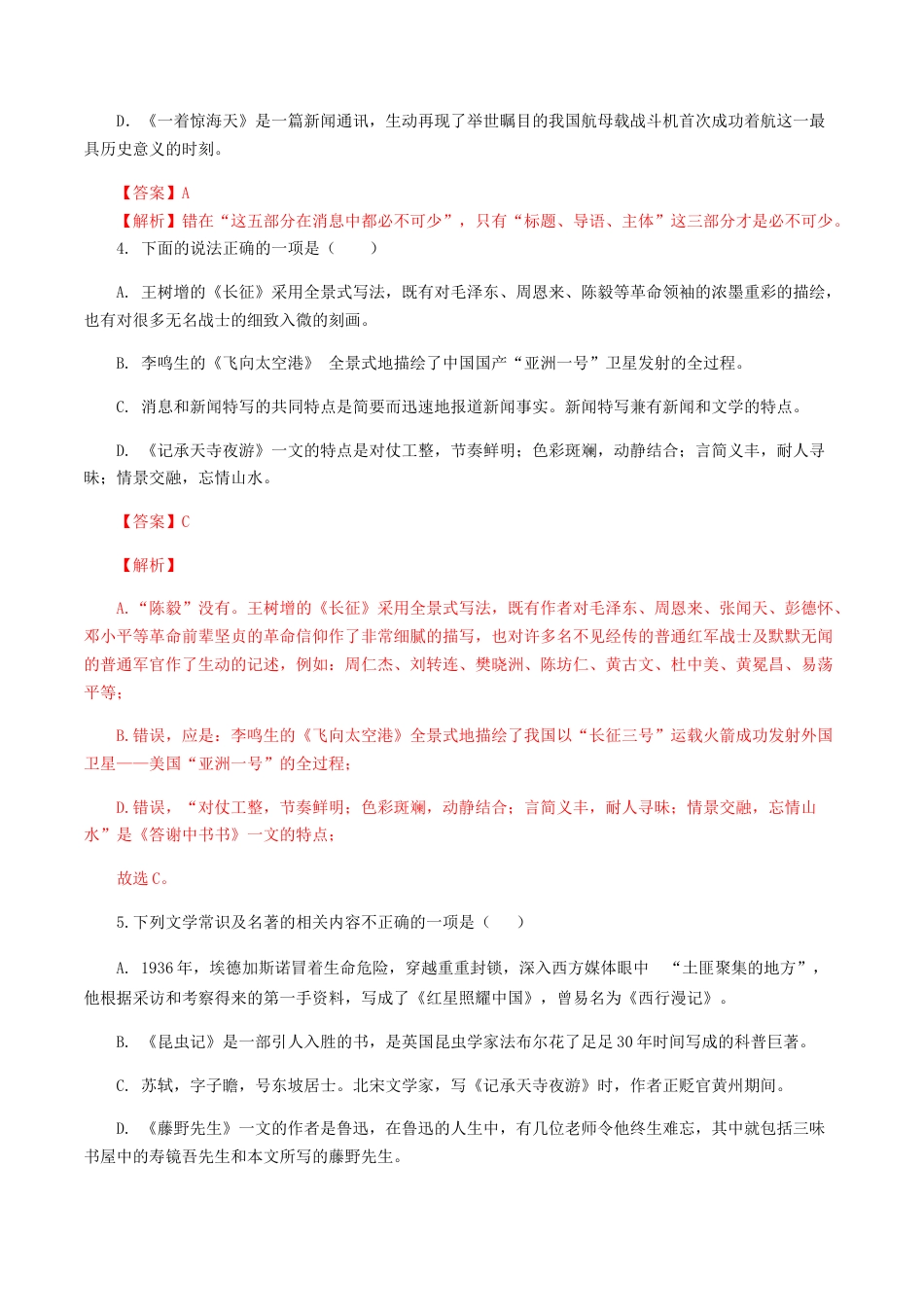 8上初中语文专项练习专题06：文学文化常识-八年级语文上学期期末专题复习（部编版）（教师版）.docx_第2页