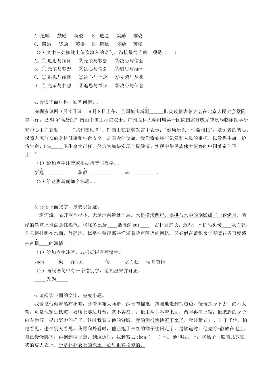 8上初中语文专项练习专题07：基础综合-八年级语文上学期期末专题复习（部编版）（学生版）.docx_第2页