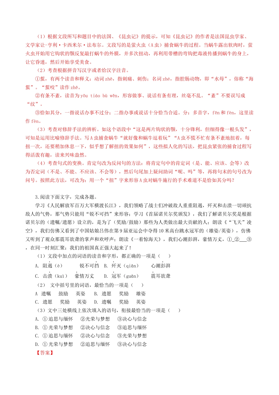 8上初中语文专项练习专题07：基础综合-八年级语文上学期期末专题复习（部编版）（教师版）.docx_第2页