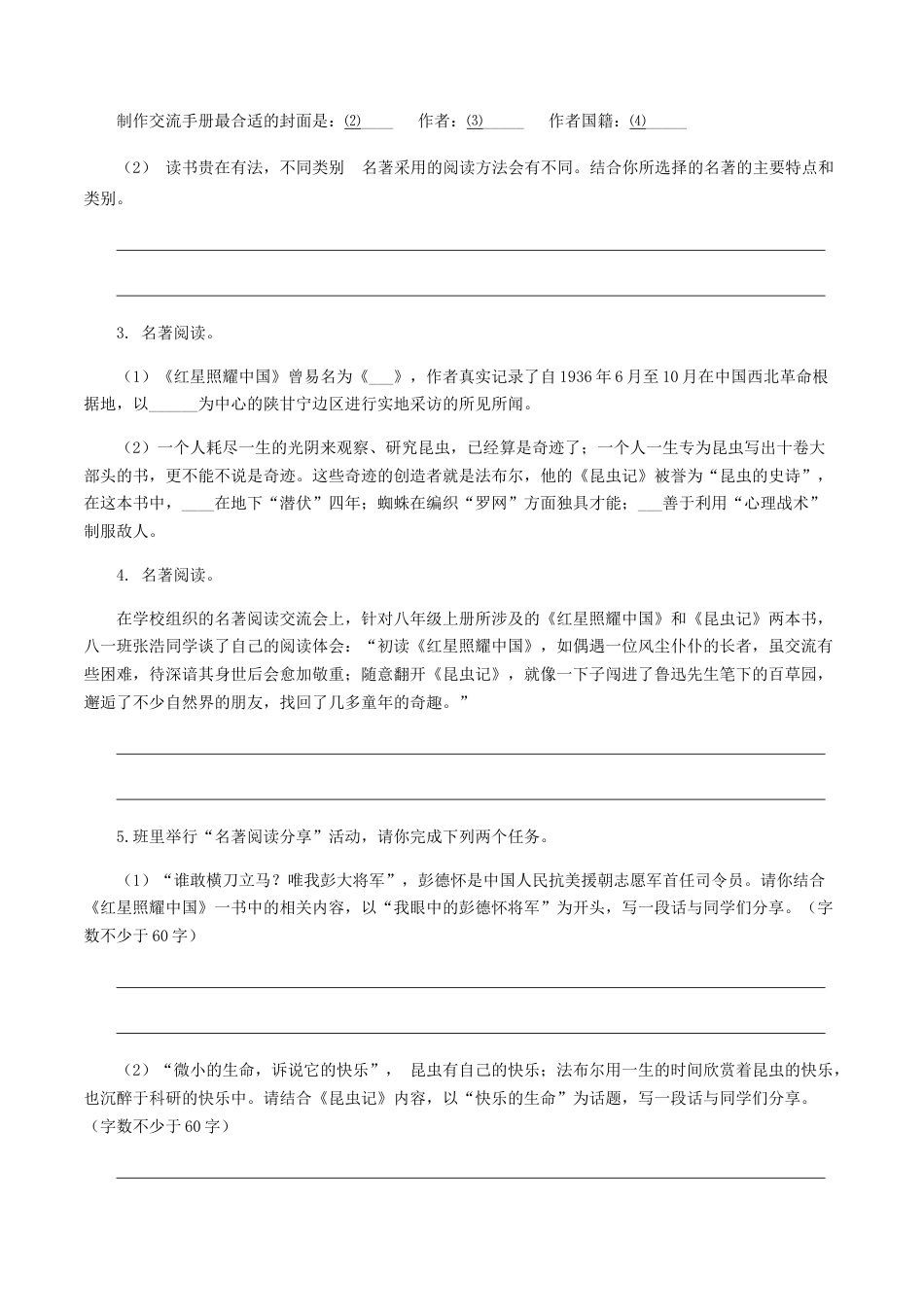 8上初中语文专项练习专题08：名著阅读-八年级语文上学期期末专题复习（部编版）（学生版）.docx_第2页