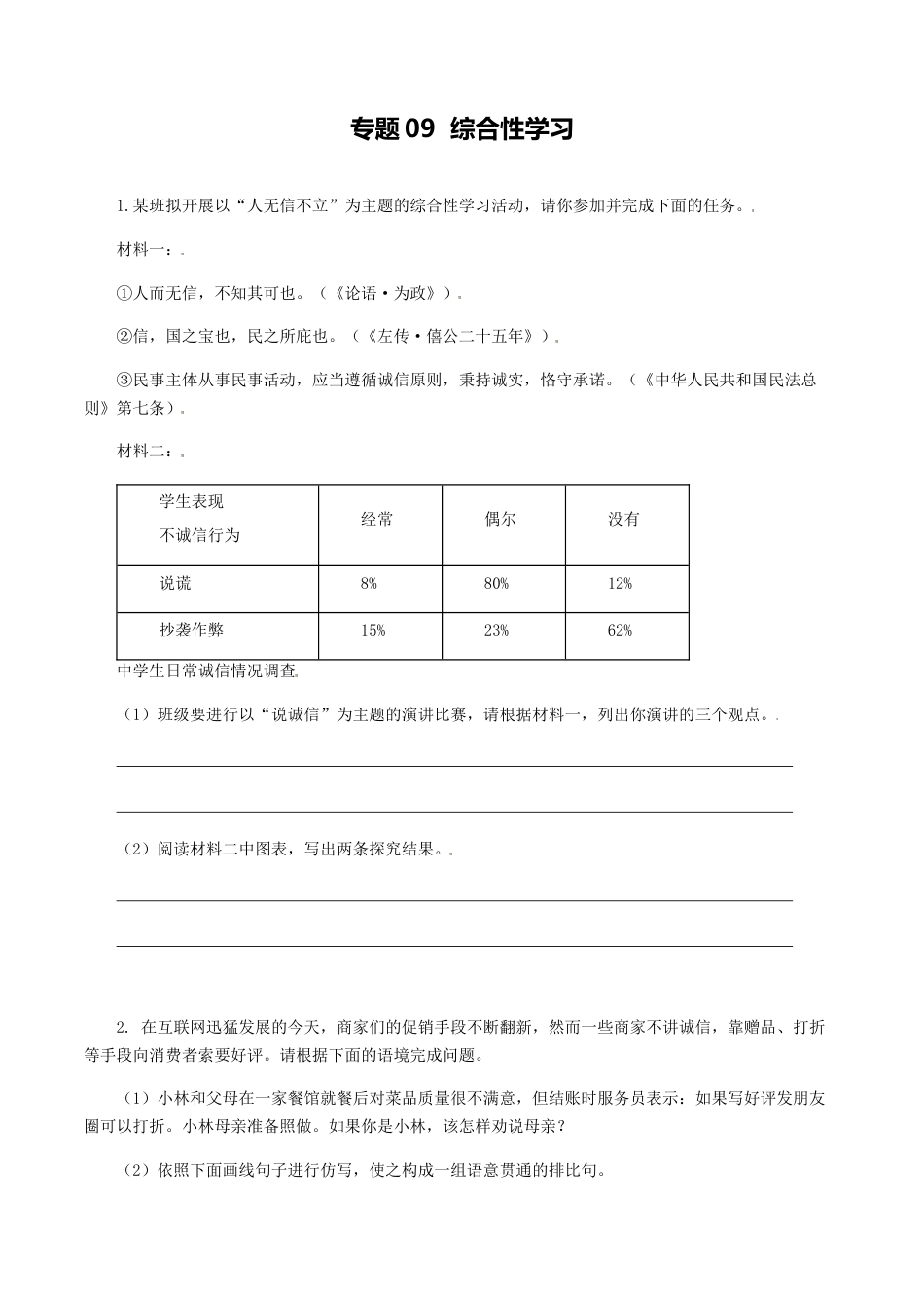 8上初中语文专项练习专题09：综合性学习-八年级语文上学期期末专题复习（部编版）（学生版）.docx_第1页