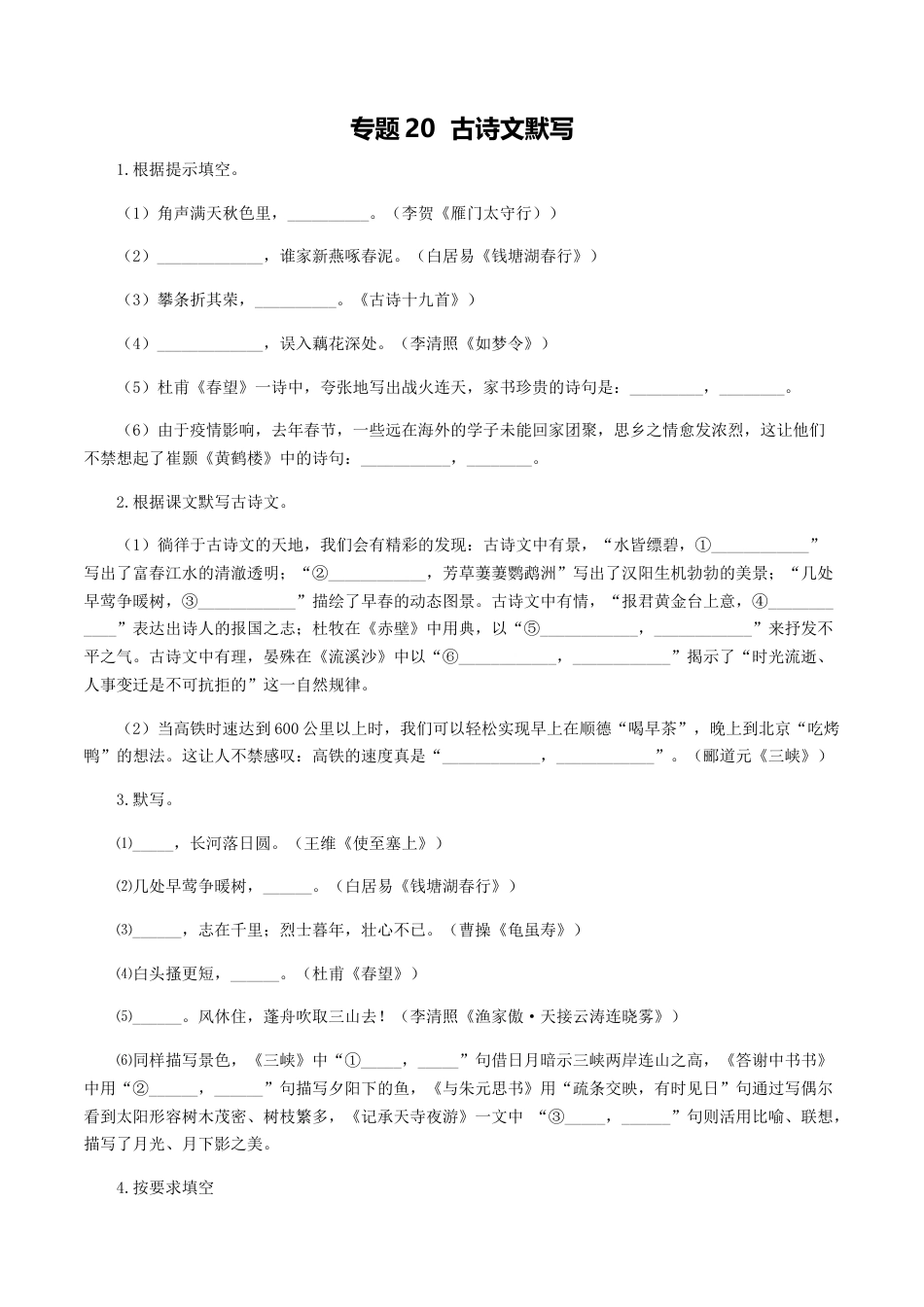 8上初中语文专项练习专题10：古诗文默写-八年级语文上学期期末专题复习（部编版）（学生版）.docx_第1页