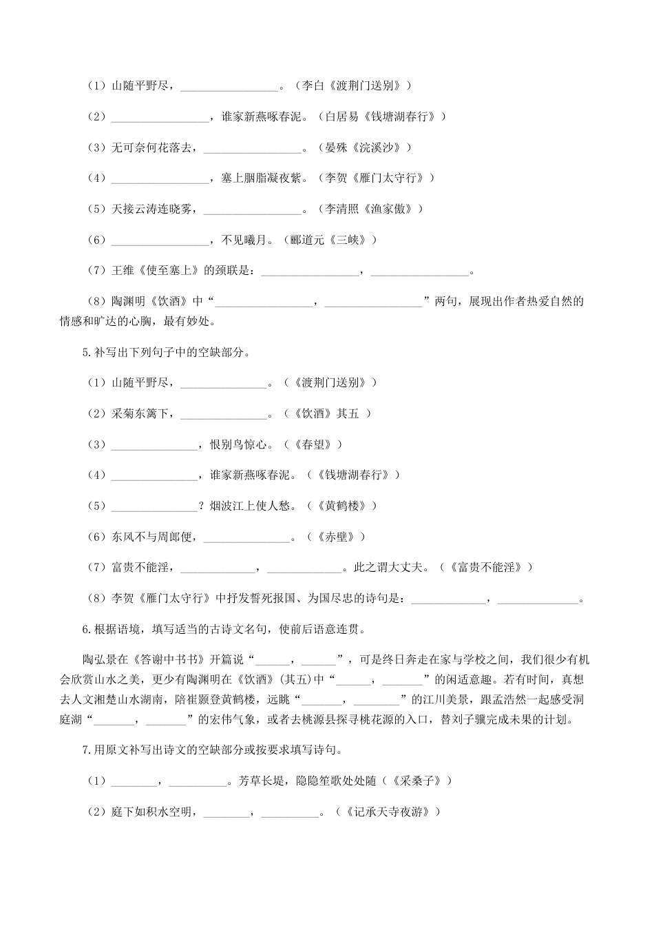 8上初中语文专项练习专题10：古诗文默写-八年级语文上学期期末专题复习（部编版）（学生版）.docx_第2页