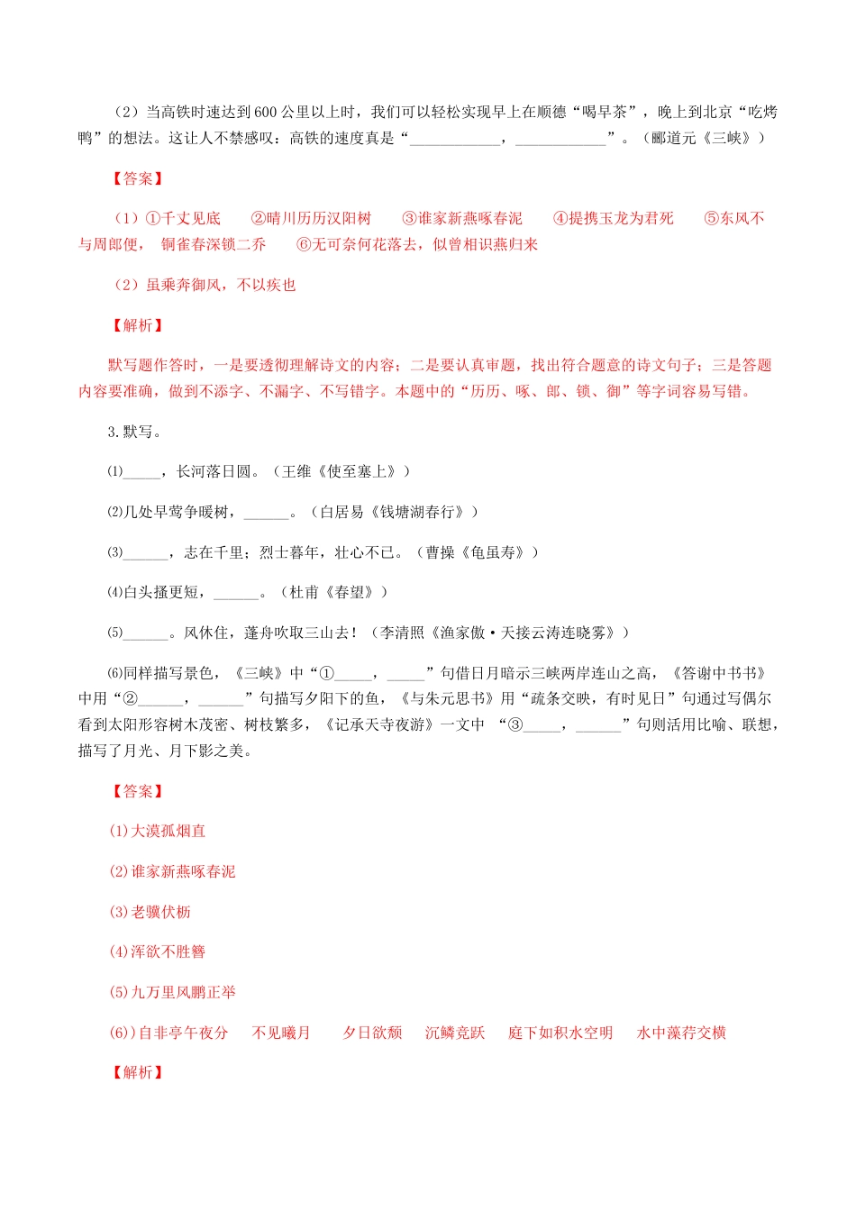 8上初中语文专项练习专题10：古诗文默写-八年级语文上学期期末专题复习（部编版）（教师版）.docx_第2页