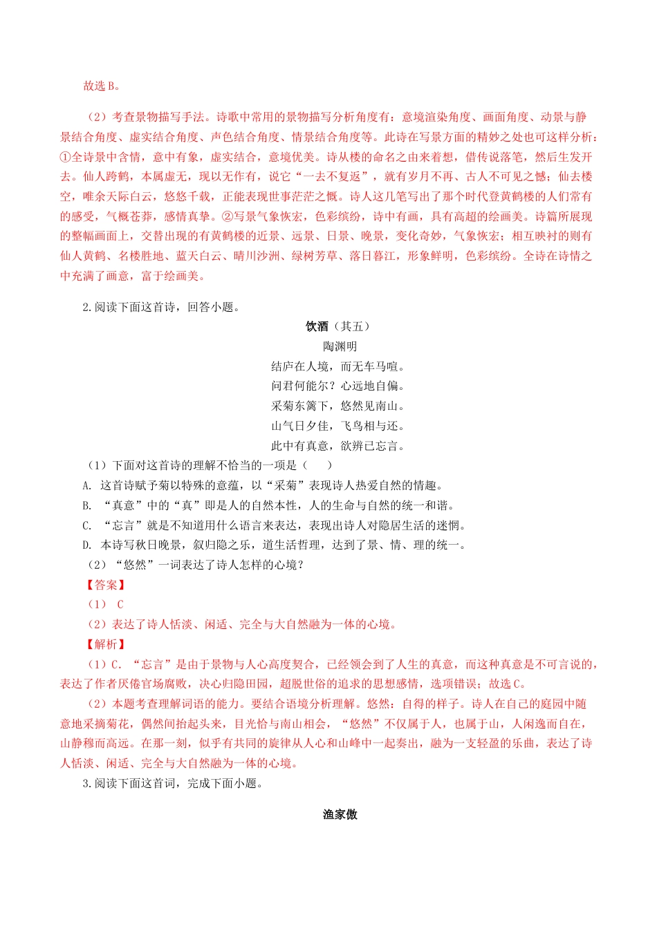 8上初中语文专项练习专题11：诗词赏析-八年级语文上学期期末专题复习（部编版）（教师版）.docx_第2页