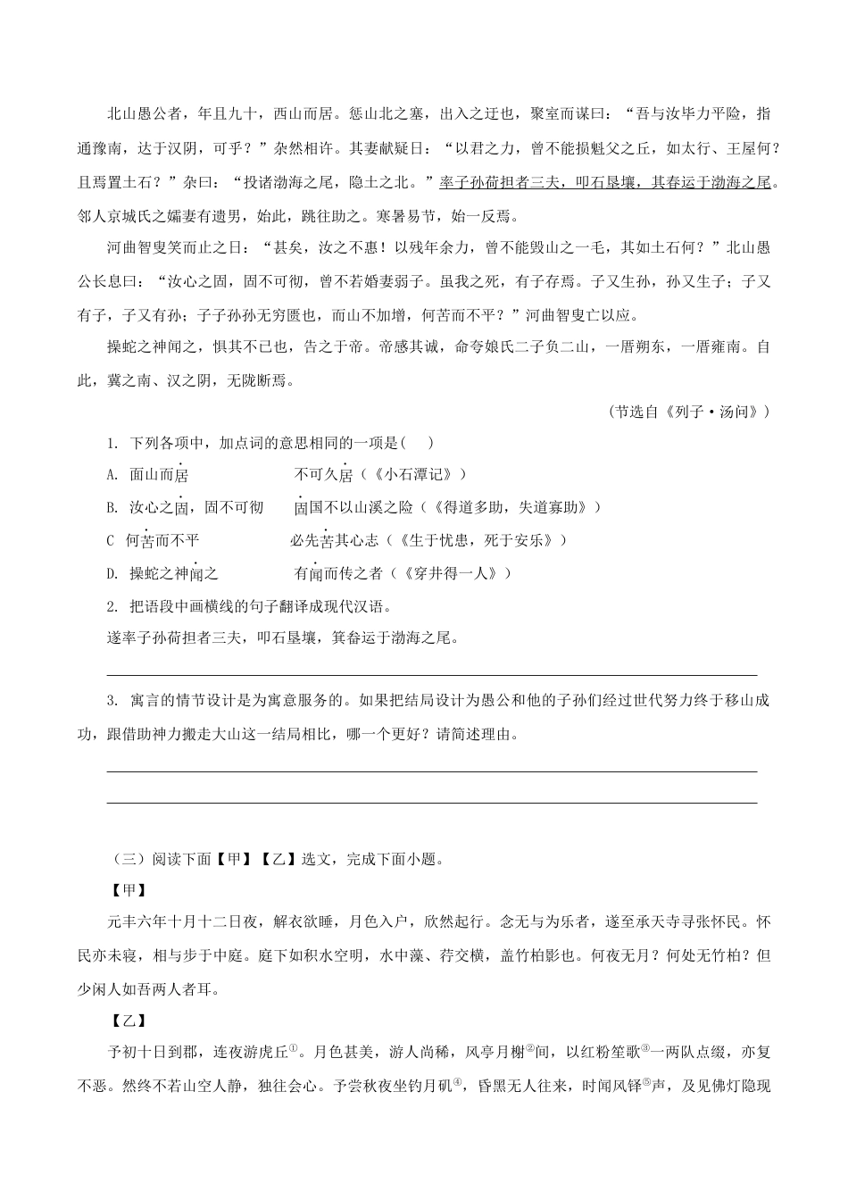 8上初中语文专项练习专题12：文言文阅读-八年级语文上学期期末专题复习（部编版）（学生版）.docx_第2页